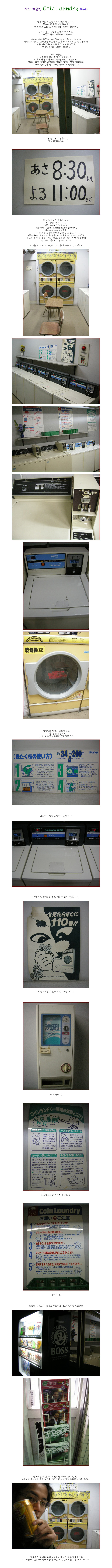 [ �� Ȱ ] ��� �ܿ�� Coin Laundry ����~